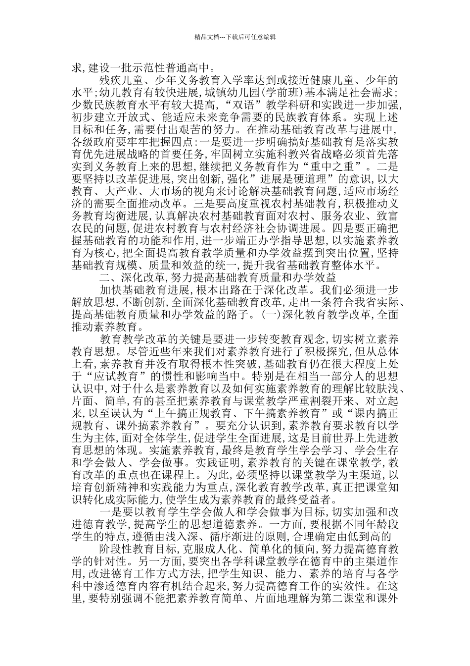 在基础教育工作现场会上的讲话_第2页