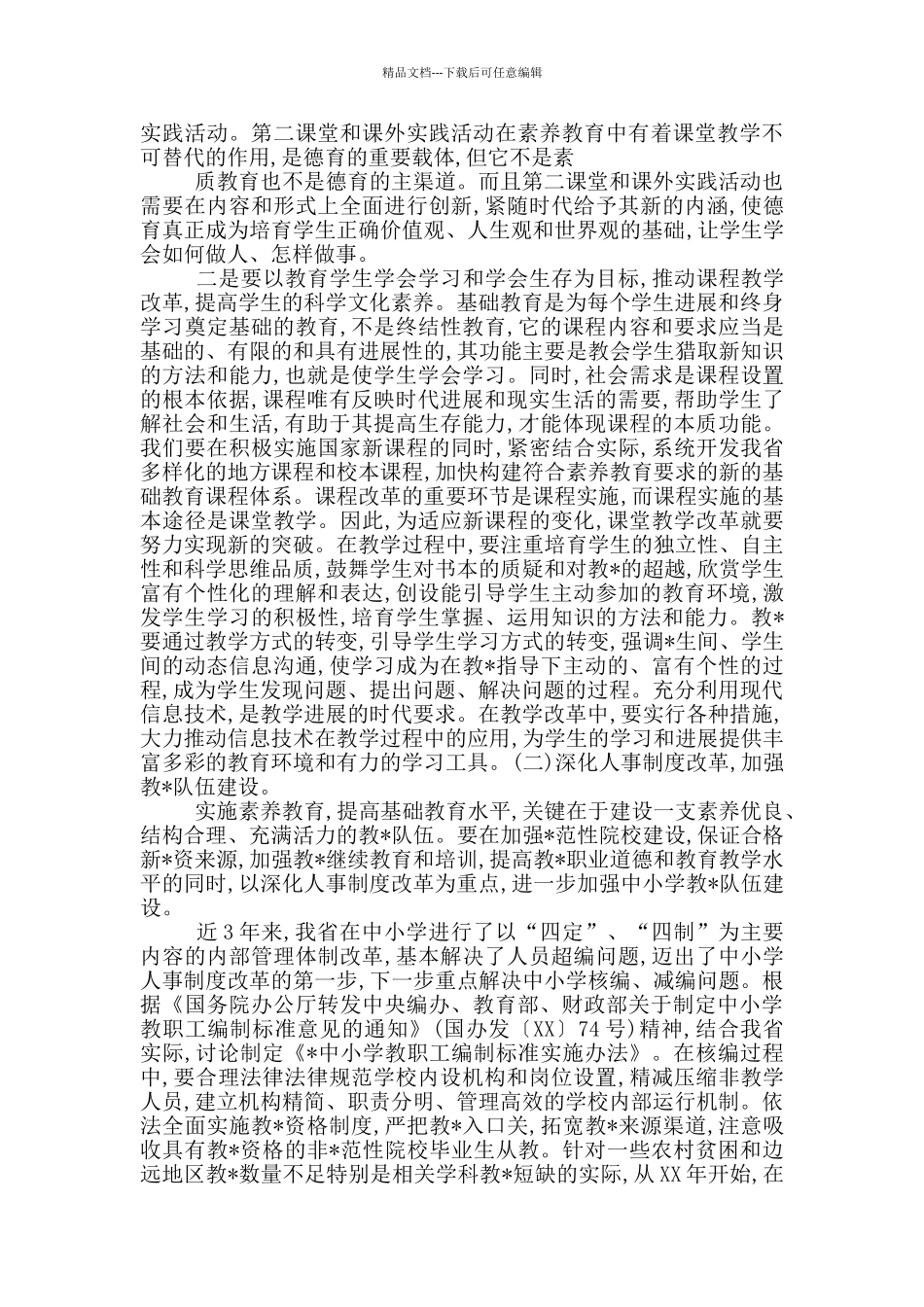 在基础教育工作现场会上的讲话_第3页