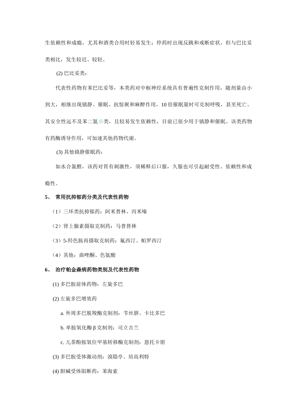 2025年药学三基知识点汇总_第3页