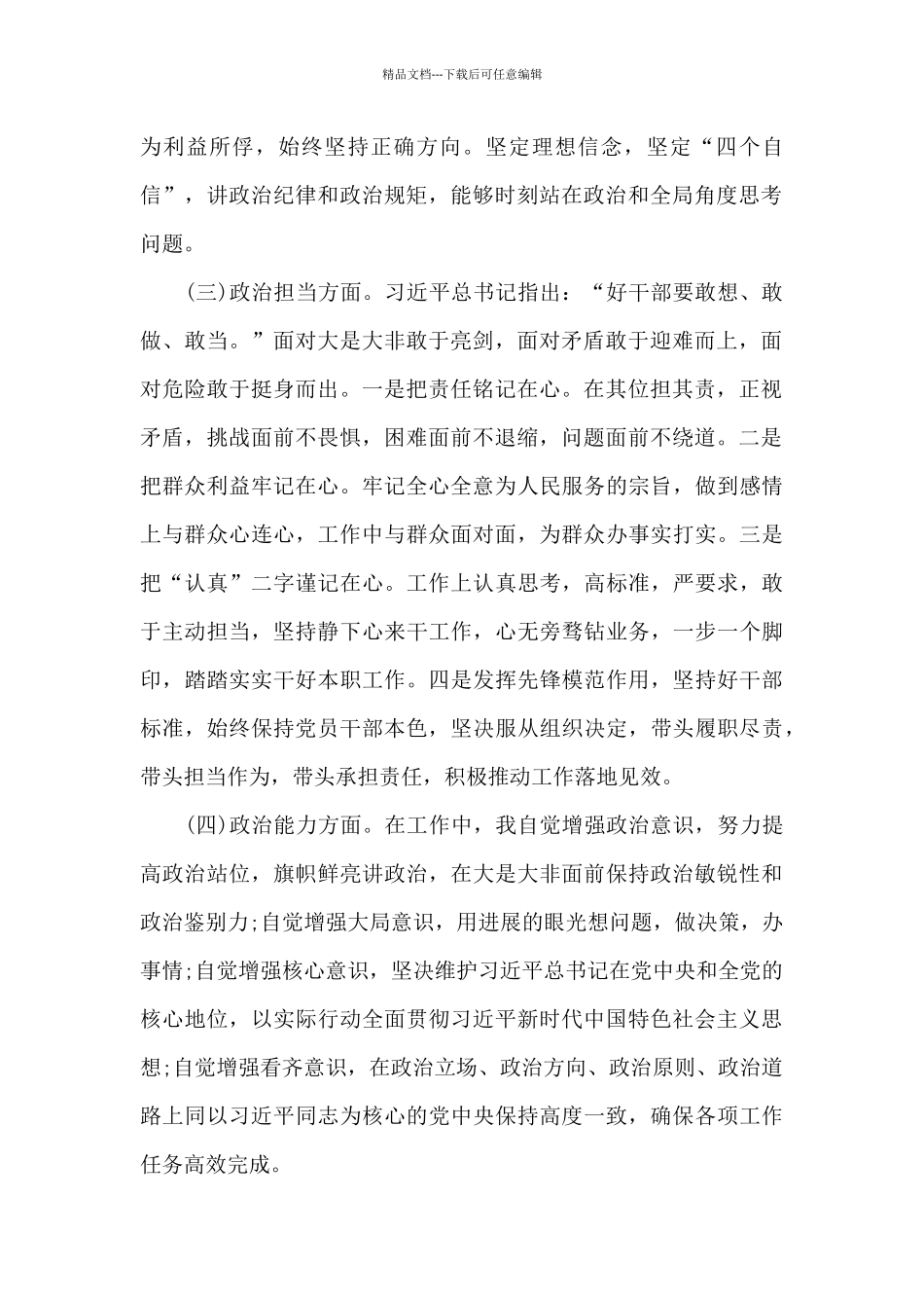 在增强忧患意识保持战略定力方面存在的问题三篇_第2页