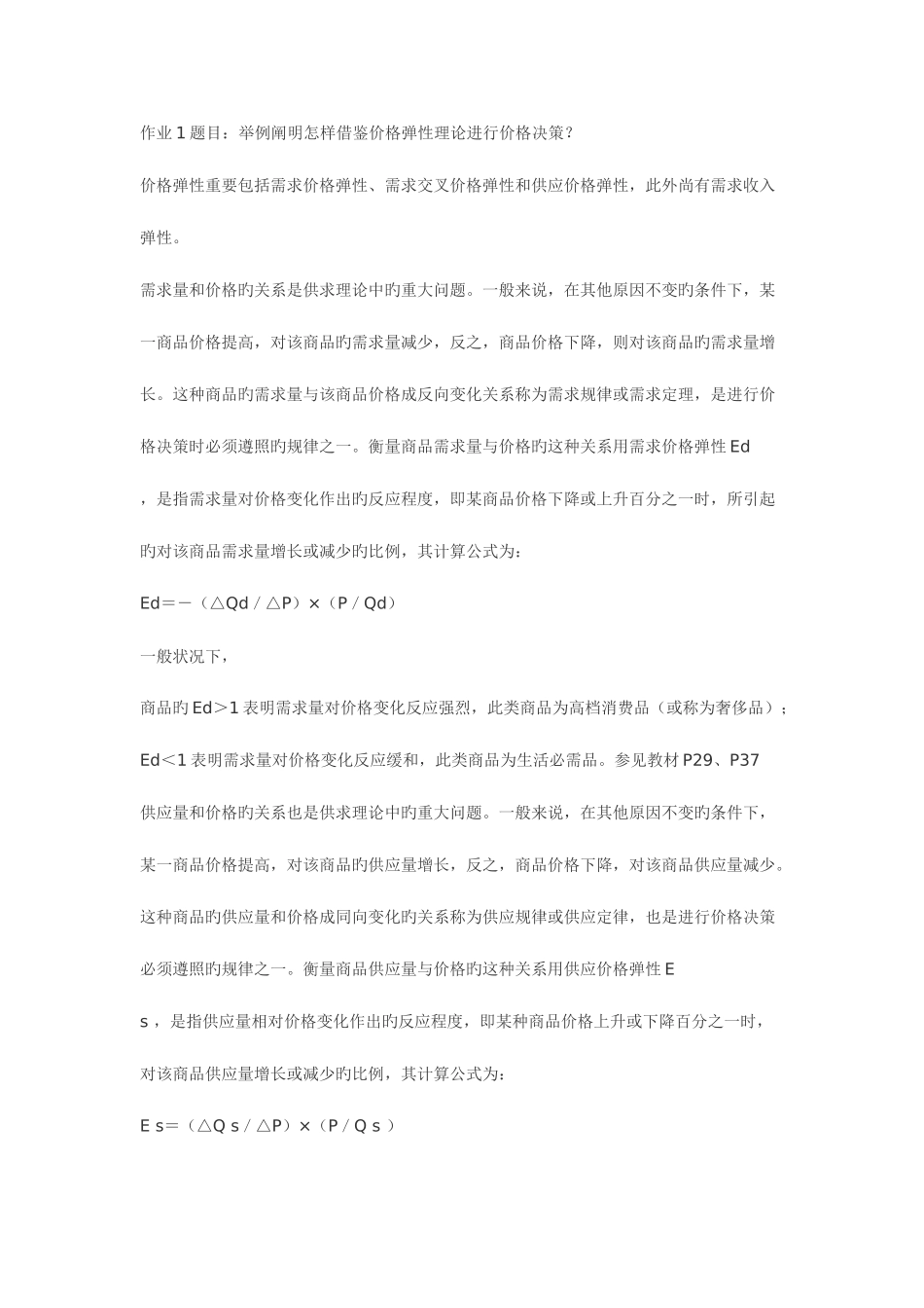 2025年电大本科西方经济形成性考核册答案_第1页