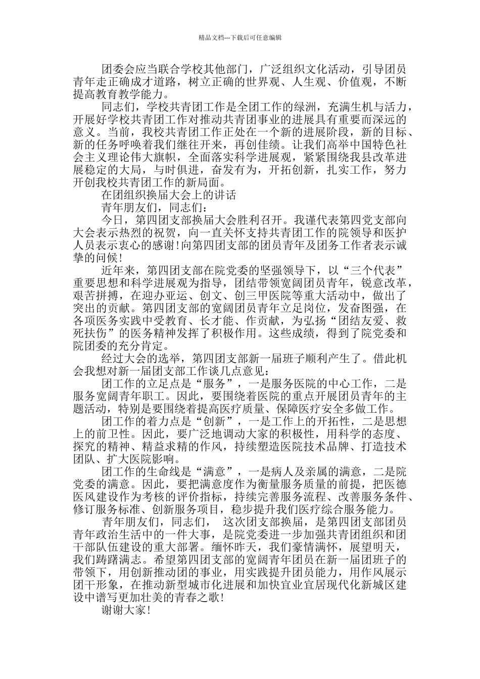 在团组织换届大会上的讲话_第2页