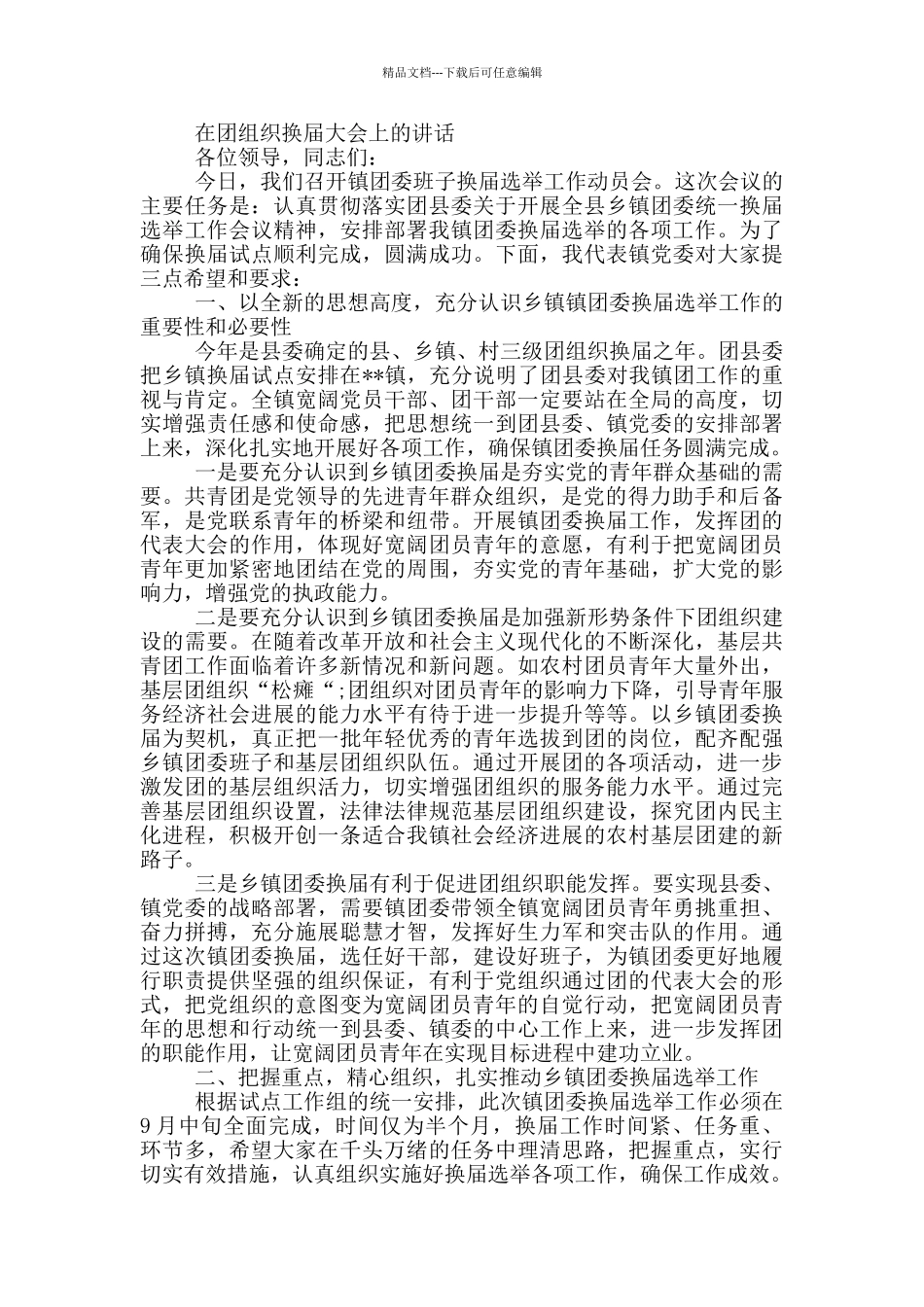 在团组织换届大会上的讲话_第3页