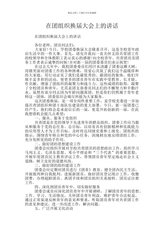 在团组织换届大会上的讲话
