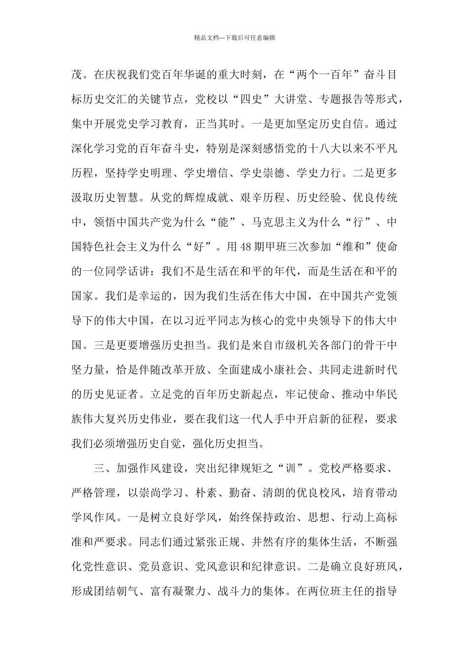 在处级公务员任职培训班上的讲话_第2页