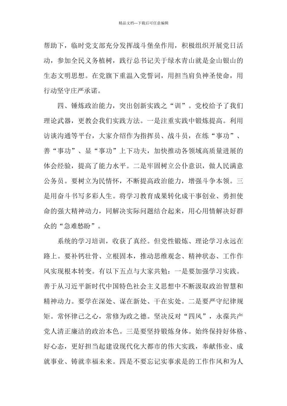 在处级公务员任职培训班上的讲话_第3页