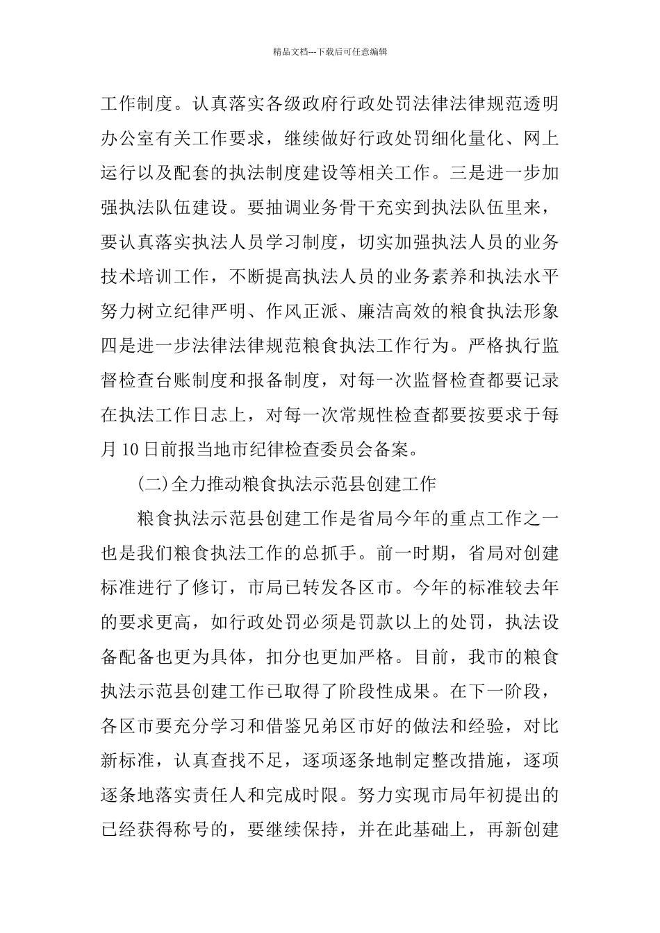 在夏季农业工作会发言范文_第2页