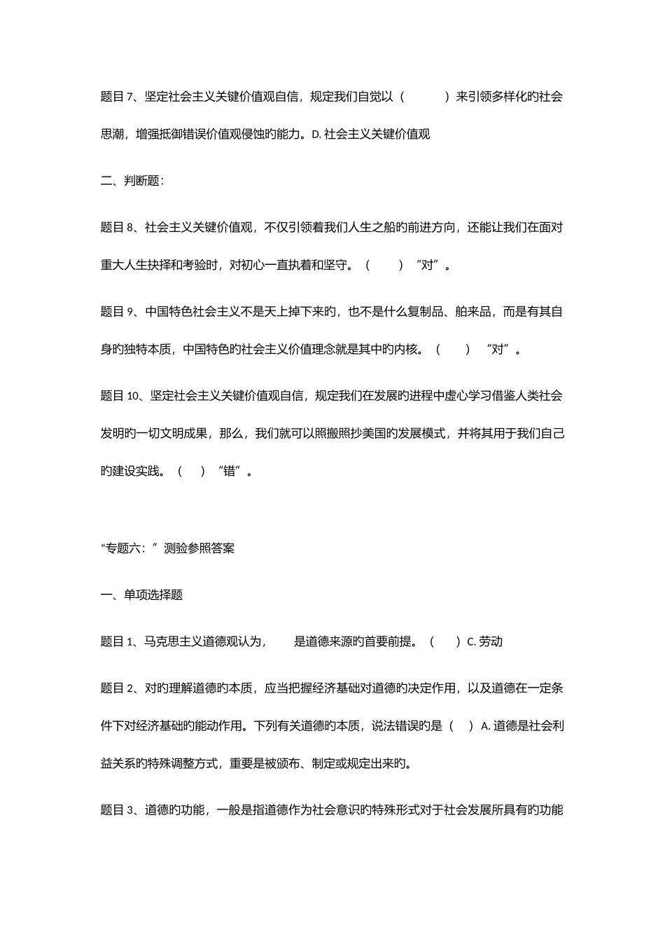 2025年开放大学思想道德修养形成性考核参考答案_第2页