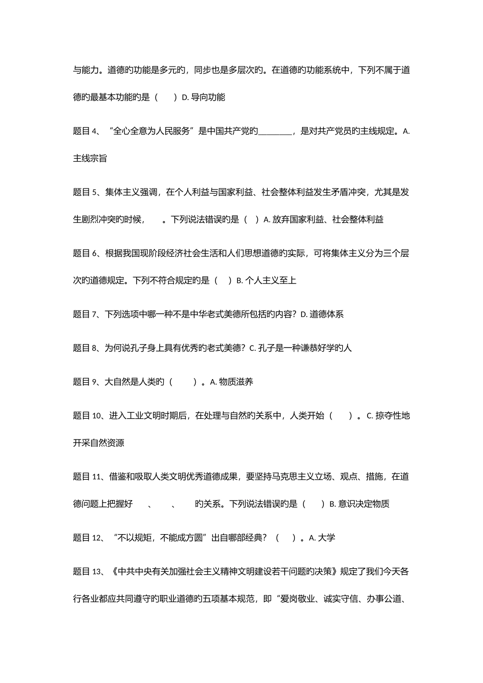 2025年开放大学思想道德修养形成性考核参考答案_第3页