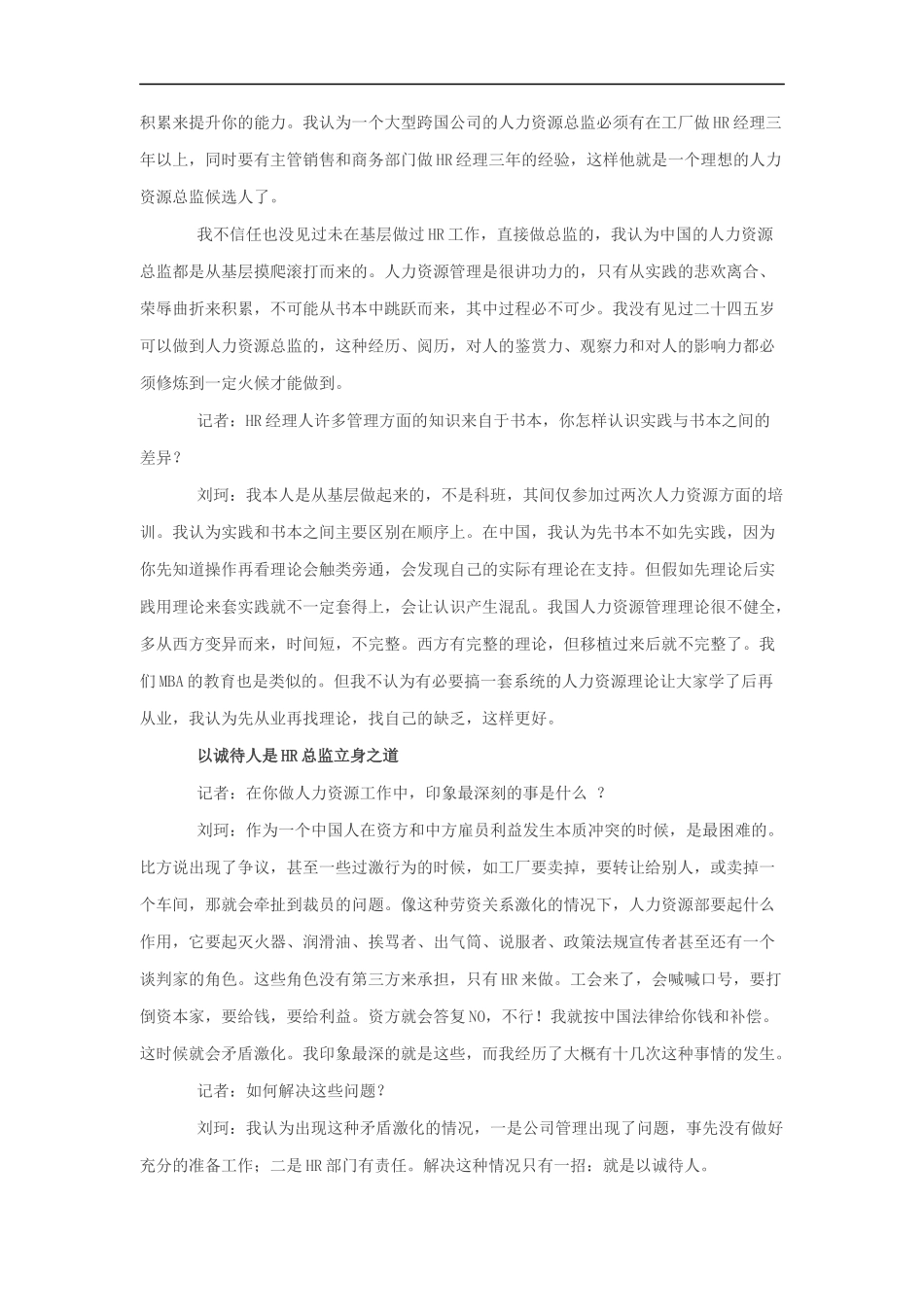 在外企做好HR总监的方法_第2页