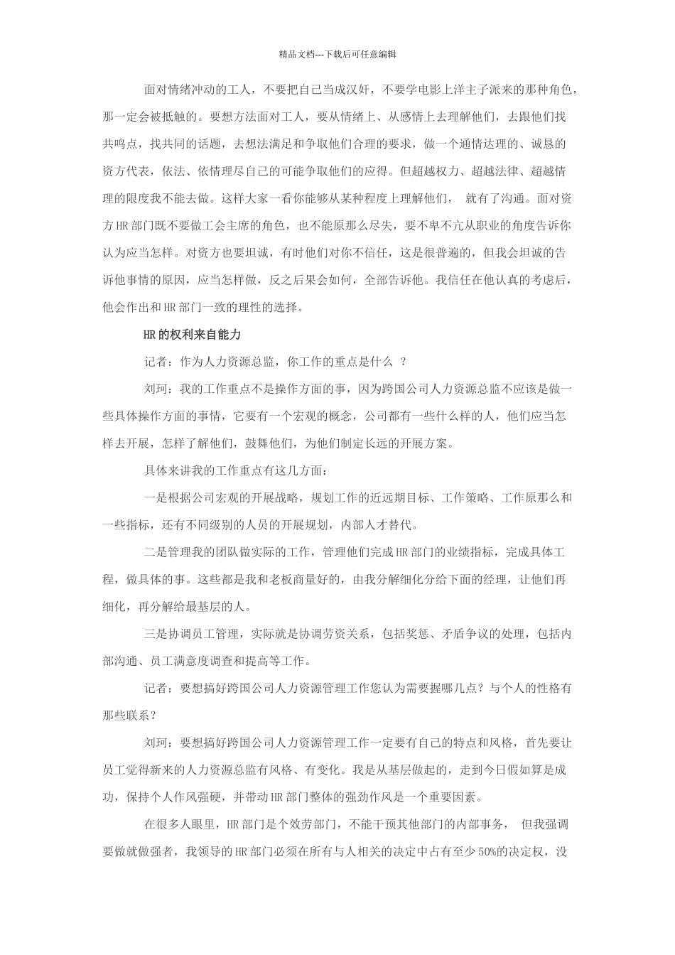在外企做好HR总监的方法_第3页