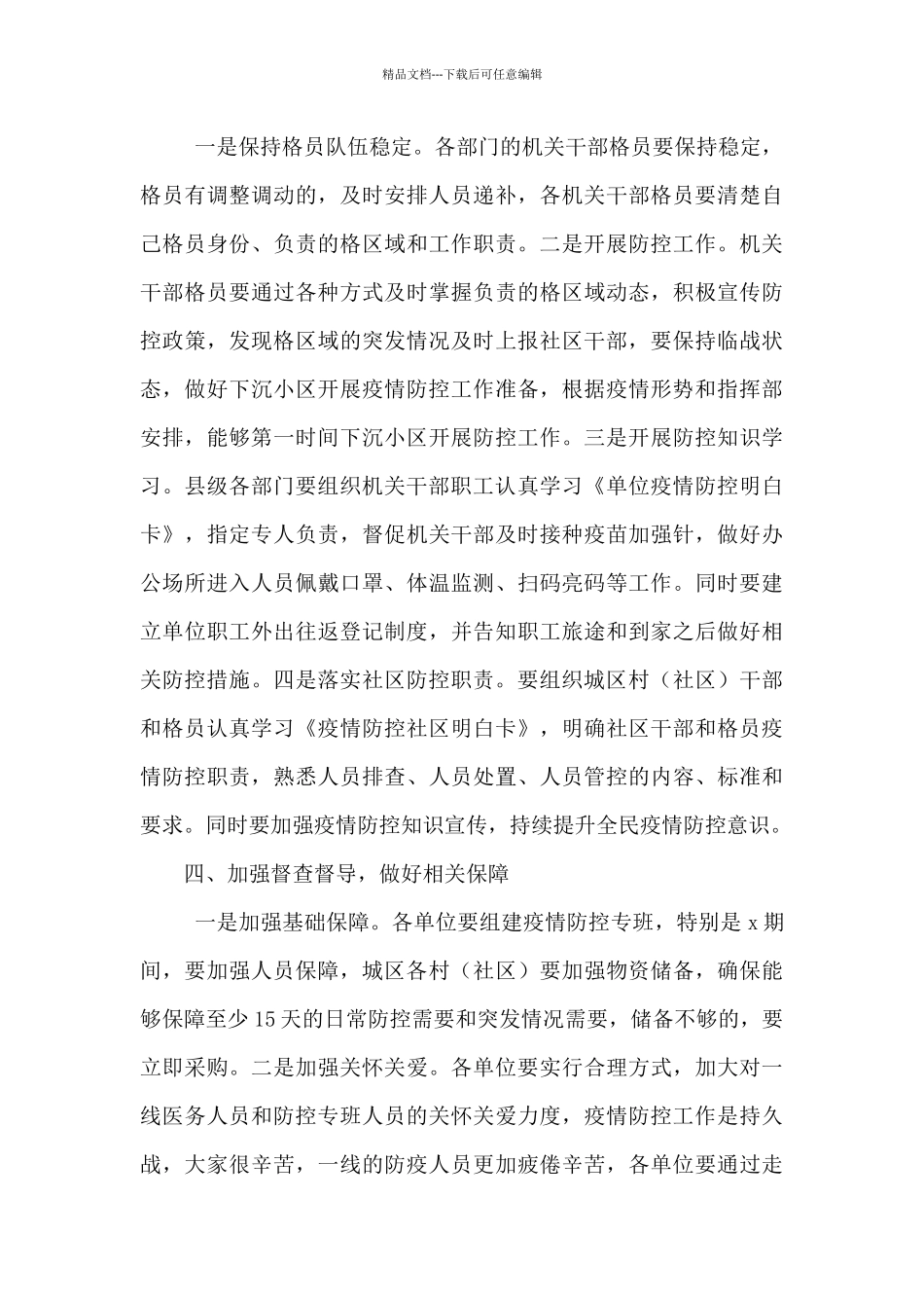 在城市疫情防控工作推进会议上的讲话范文_第3页