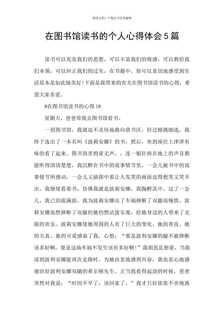 在图书馆读书的个人心得体会5篇_第1页