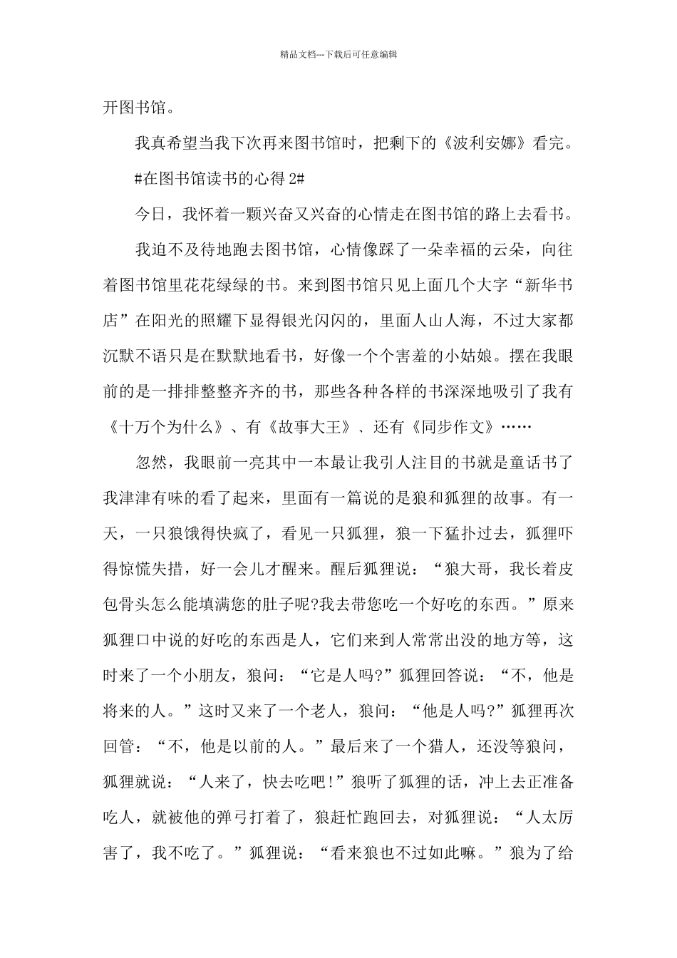 在图书馆读书的个人心得体会5篇_第2页