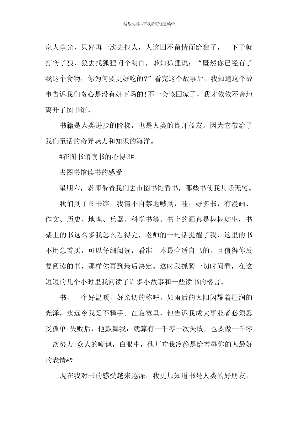 在图书馆读书的个人心得体会5篇_第3页