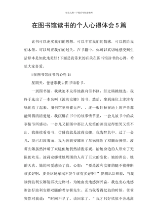 在图书馆读书的个人心得体会5篇