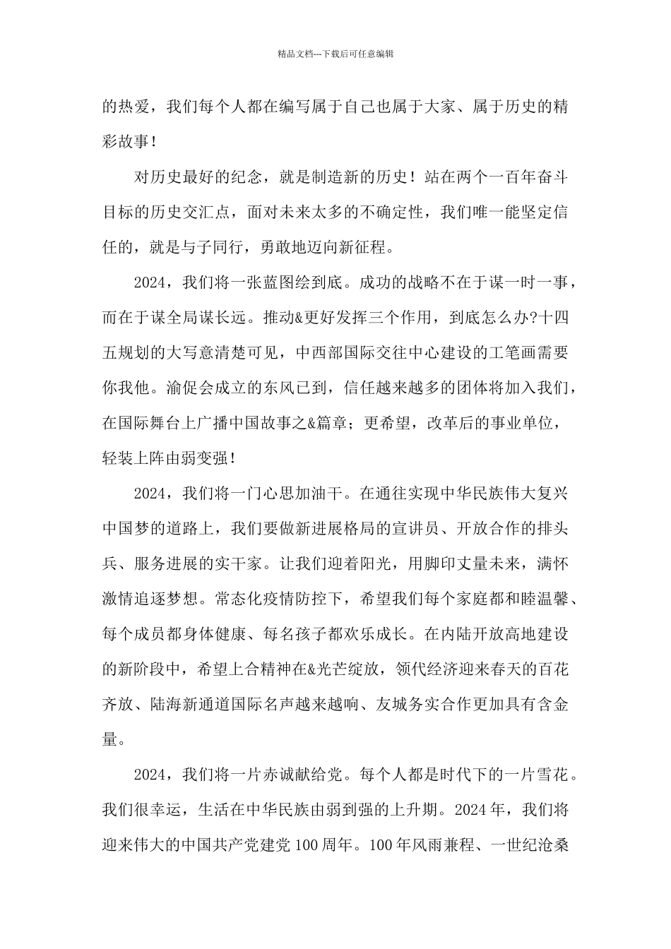 在外事办2024年主题党日活动上的讲话_第3页