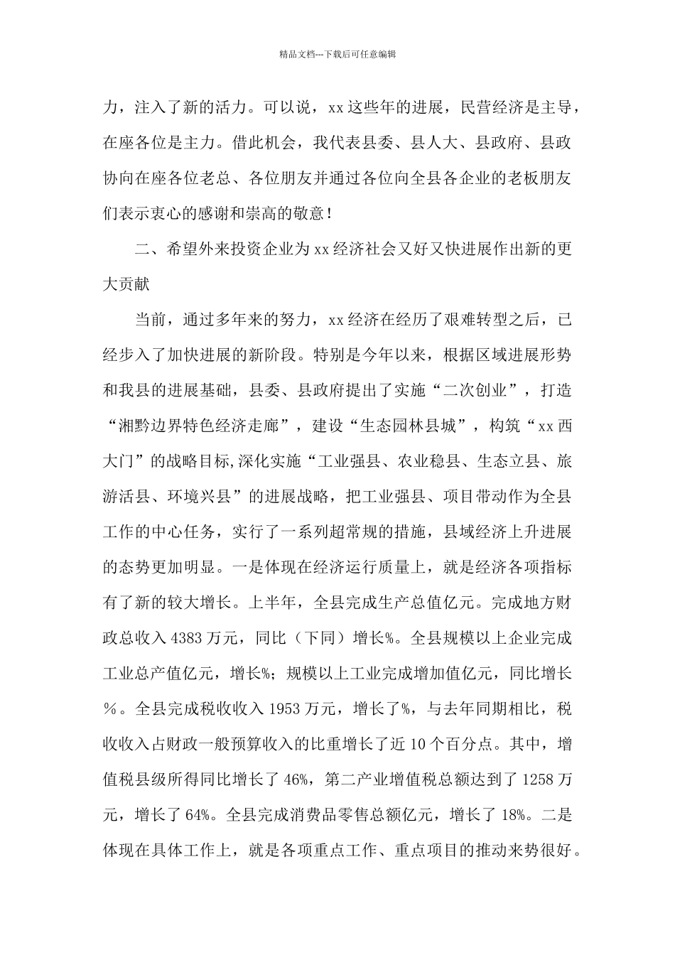 在外来投资企业中秋座谈会上的讲话_第2页