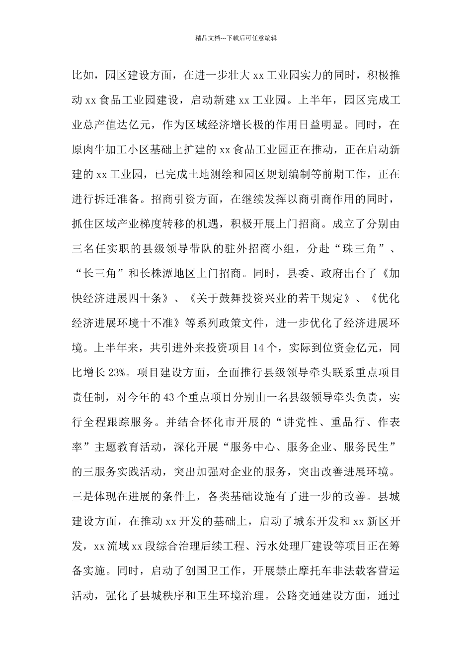 在外来投资企业中秋座谈会上的讲话_第3页