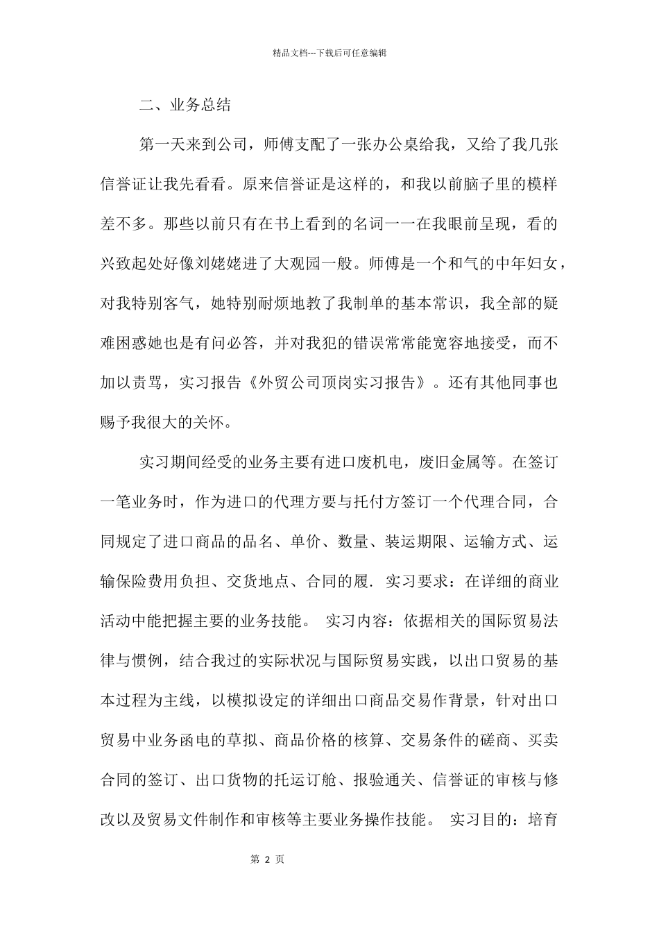 在外贸公司的实习报告4篇_第2页