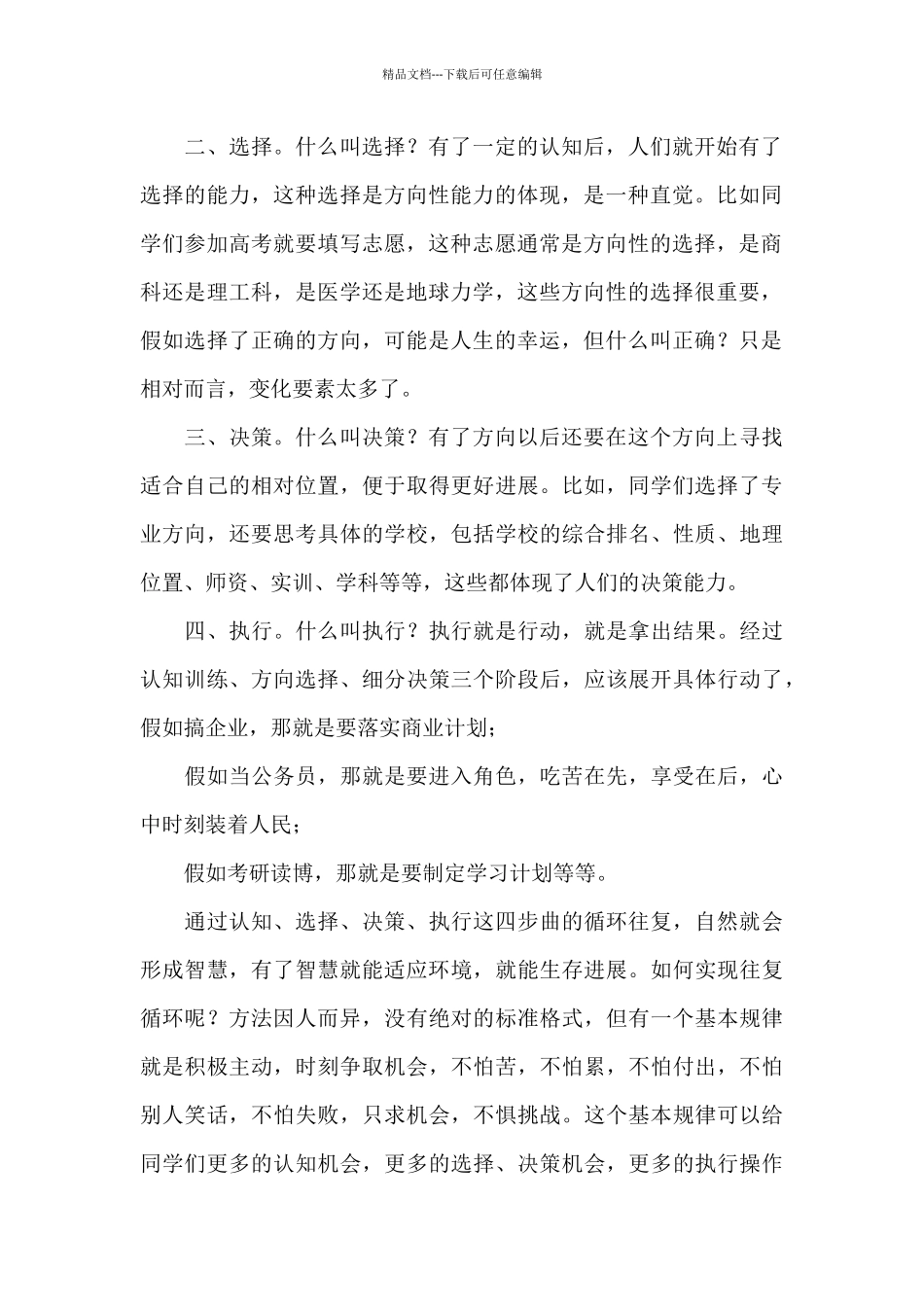 在大学毕业典礼上的致辞_第2页