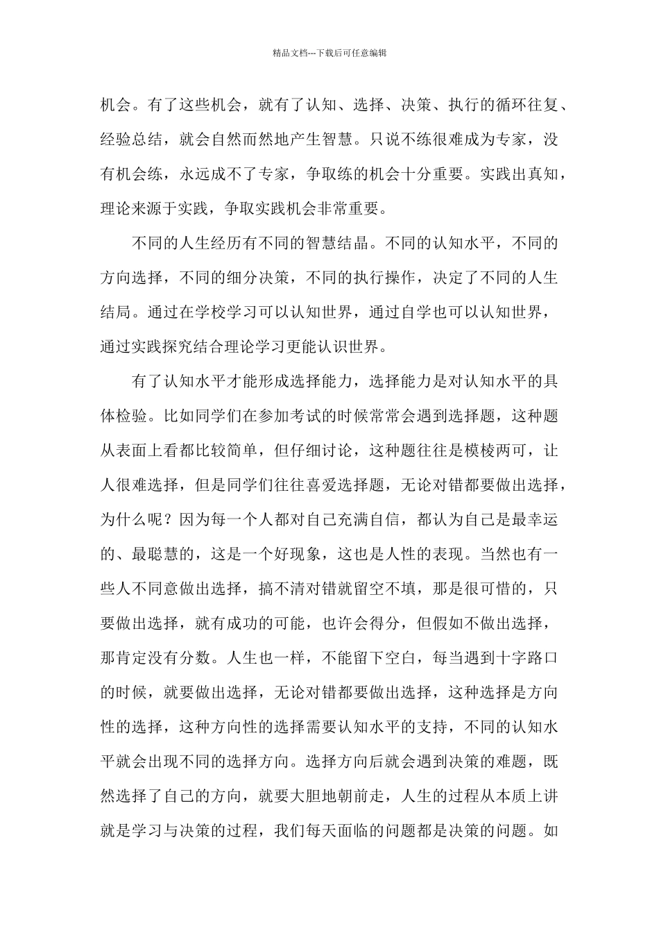 在大学毕业典礼上的致辞_第3页