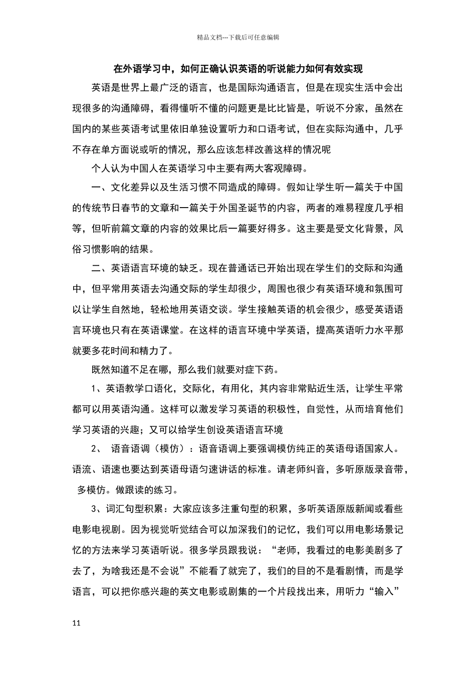 在外语学习中_第1页