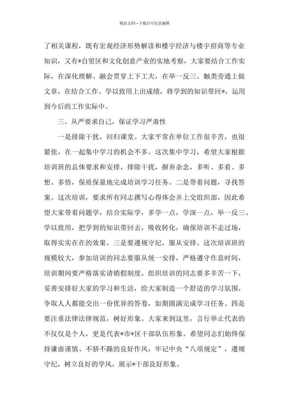在大学培训班开班仪式上的讲话_第2页