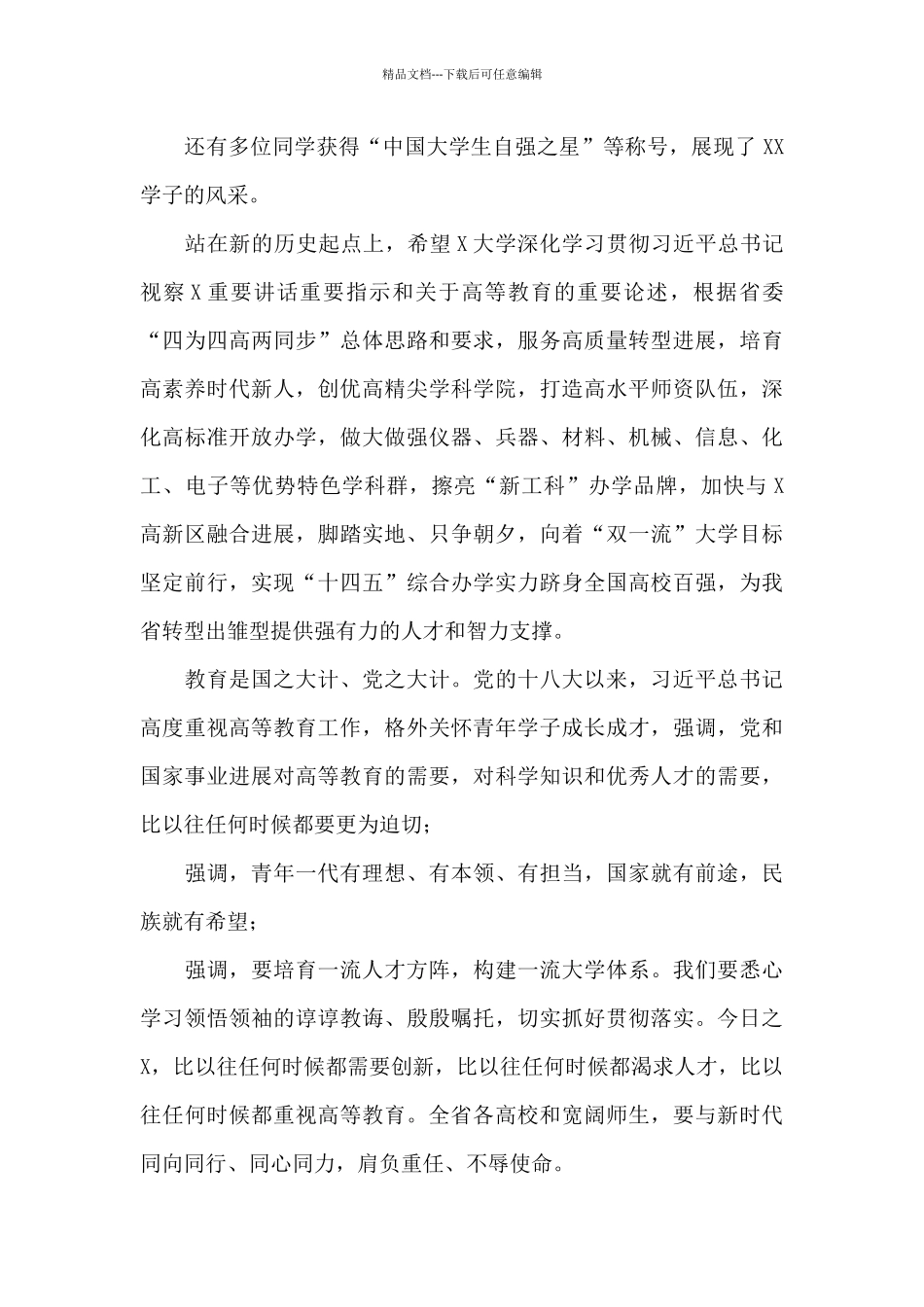 在大学建校X周年庆典发展大会上的讲话_第2页