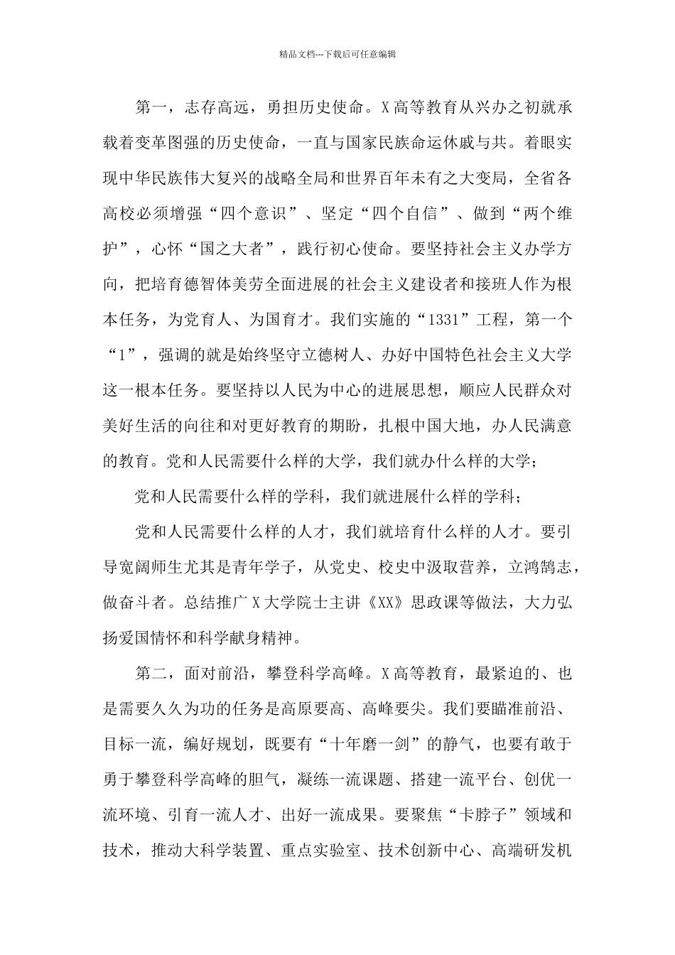 在大学建校X周年庆典发展大会上的讲话_第3页