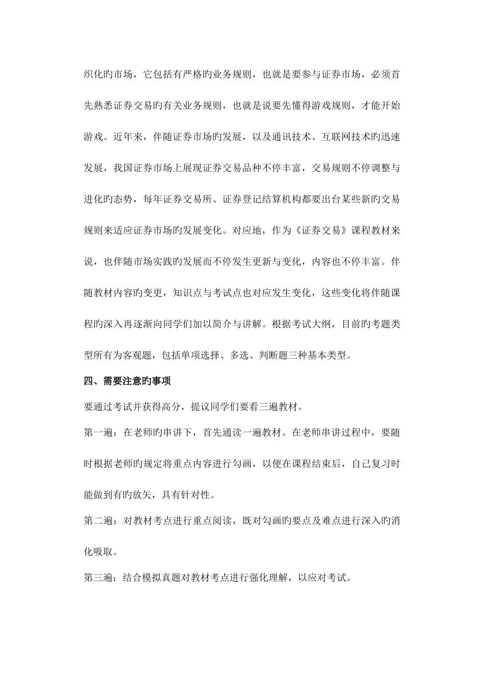 2025年证券从业资格考试证券交易到_第2页