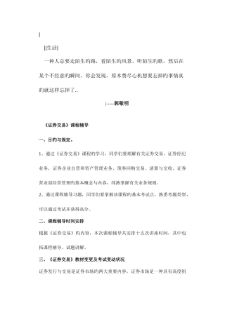 2025年证券从业资格考试证券交易到
