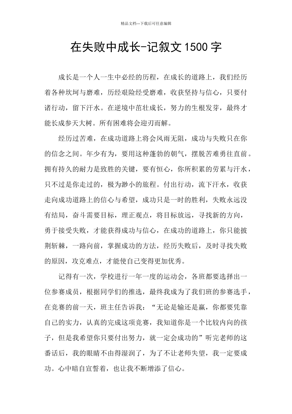 在失败中成长_第1页