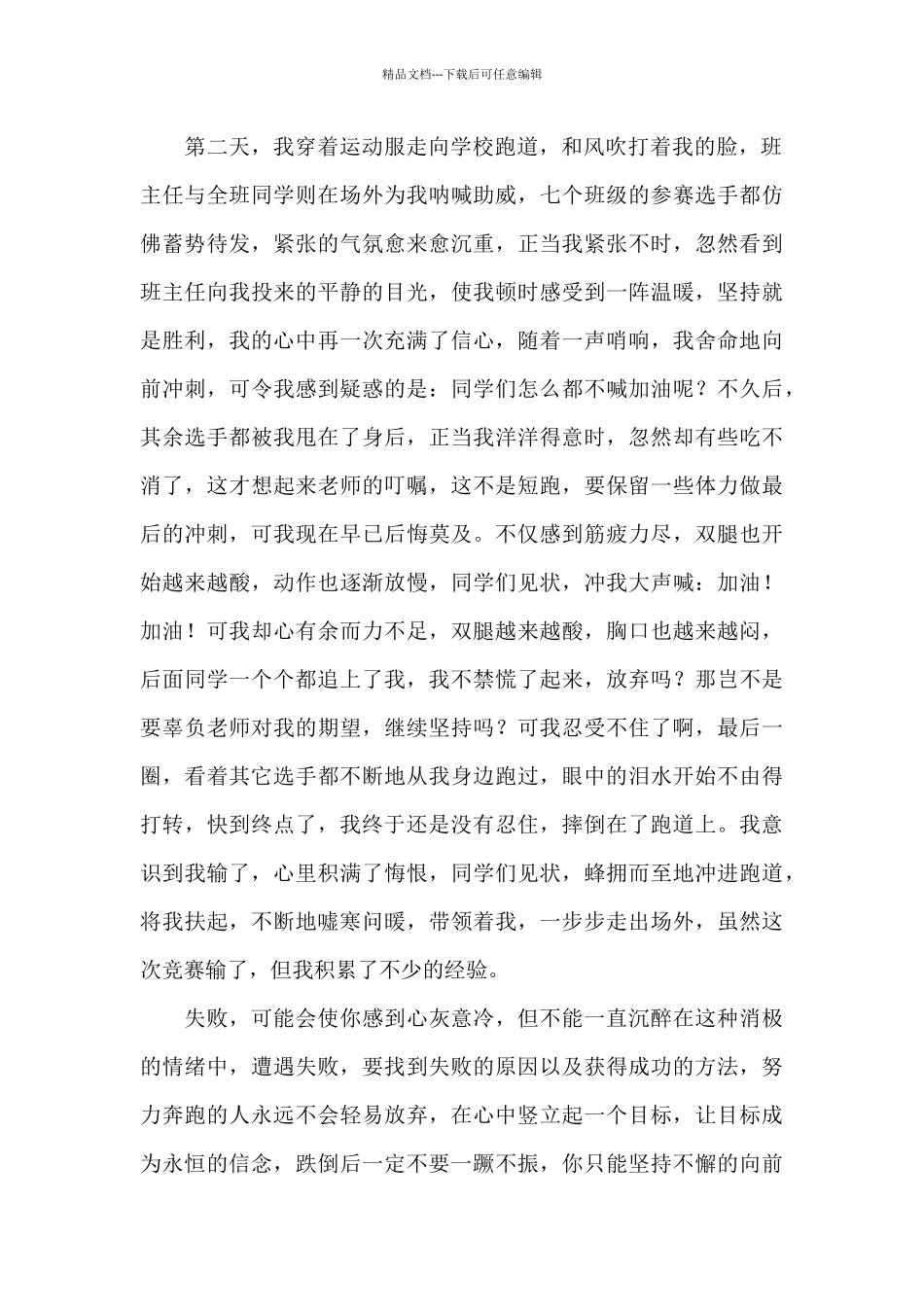 在失败中成长_第2页