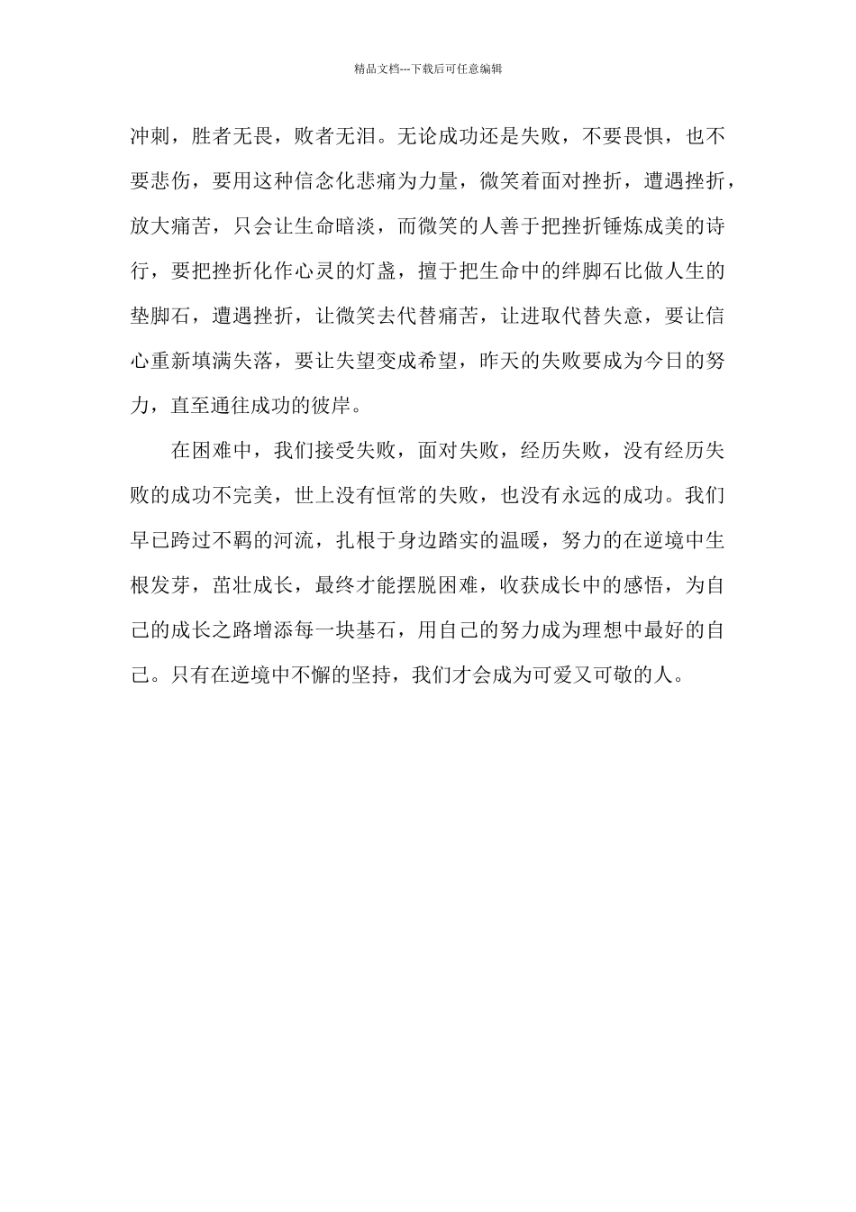 在失败中成长_第3页