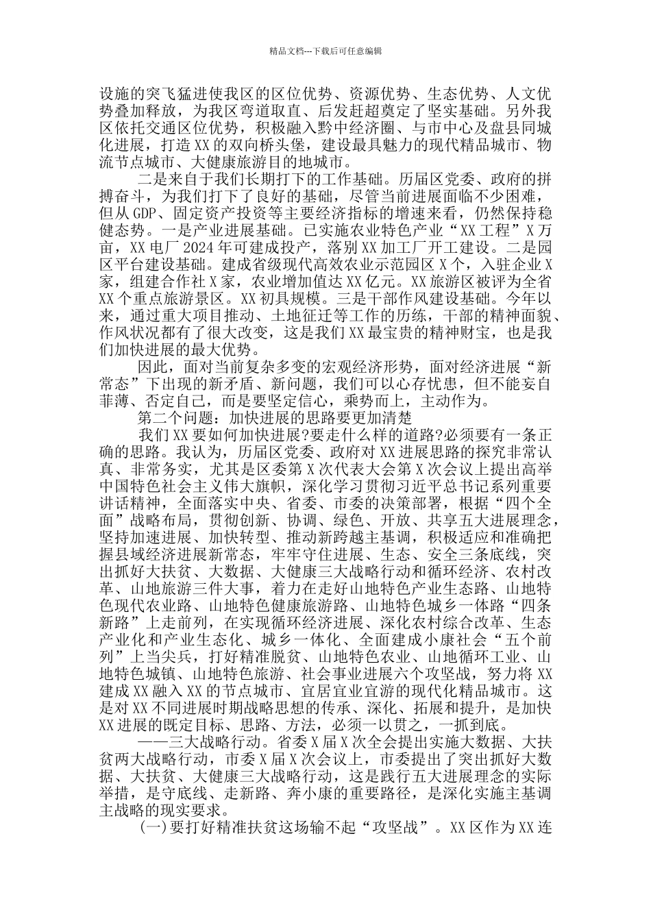 在奋力开创高质量发展座谈会上的讲话_第2页