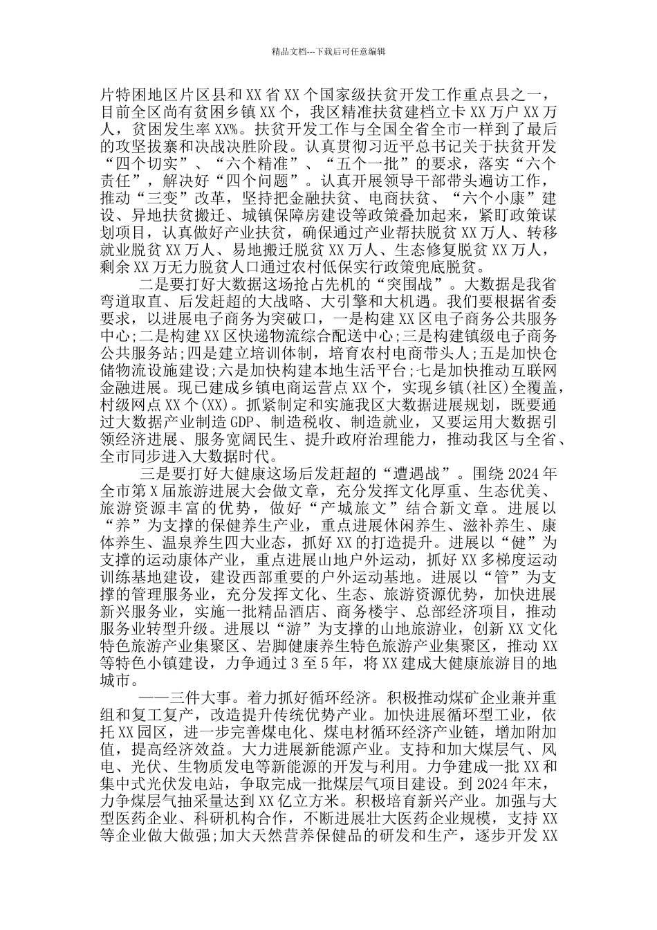 在奋力开创高质量发展座谈会上的讲话_第3页