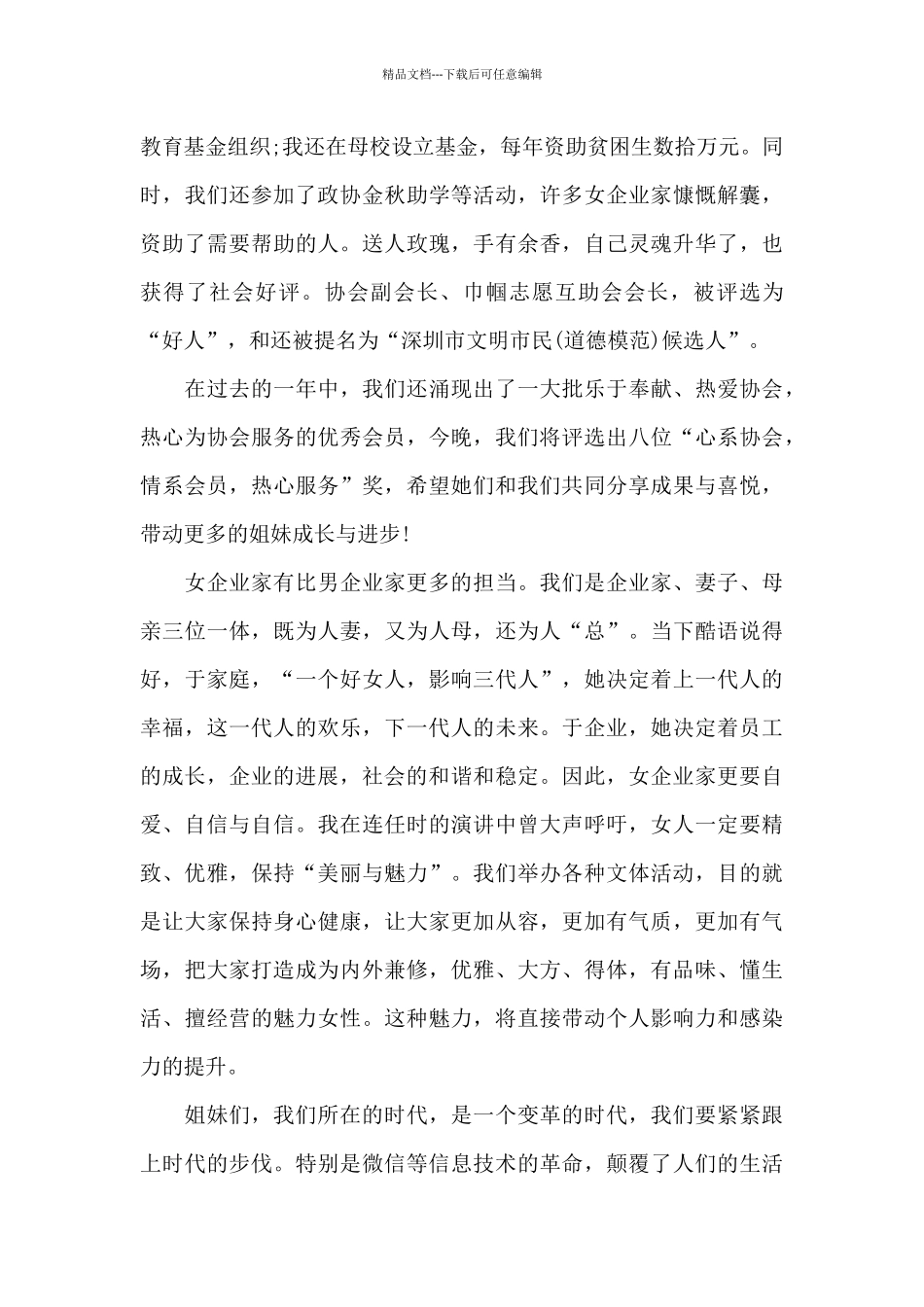 在女企业家年会上的讲话稿_第3页