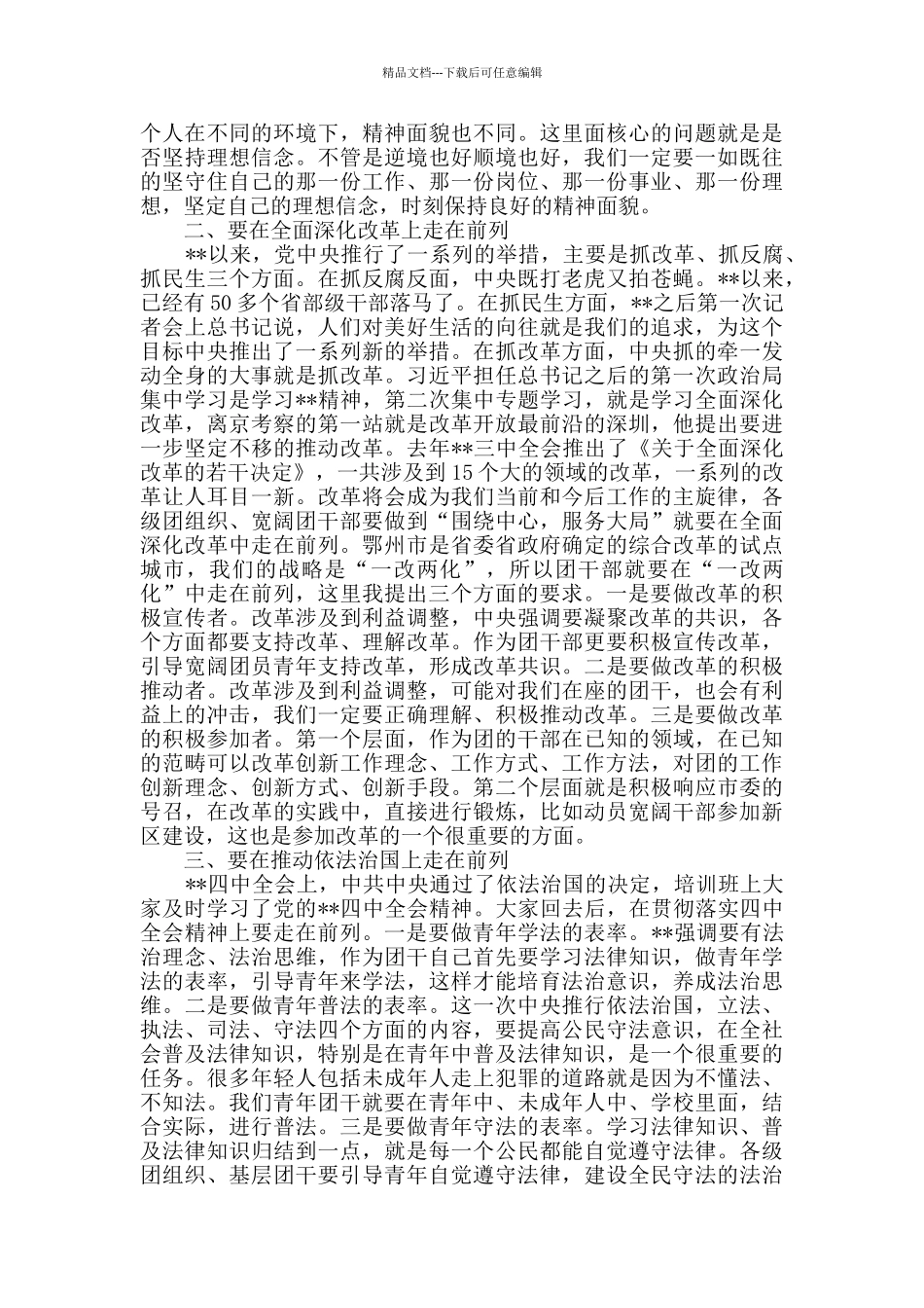 在培训班结业仪式上的领导讲话稿_第2页