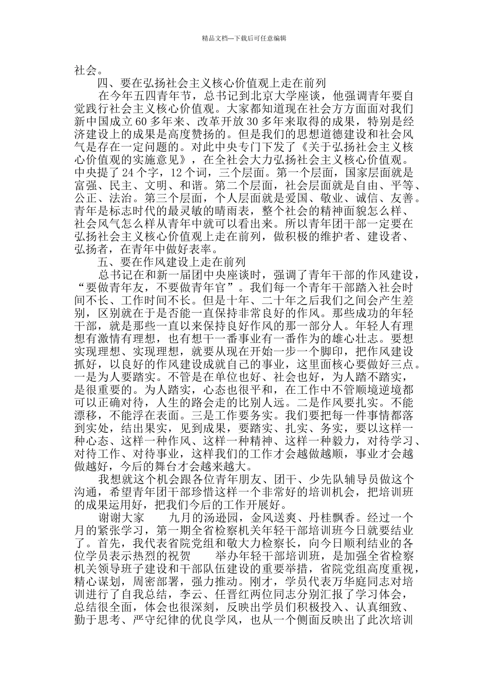 在培训班结业仪式上的领导讲话稿_第3页