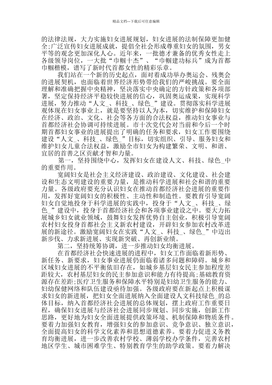 在妇女代表大会闭幕式上的讲话_第2页