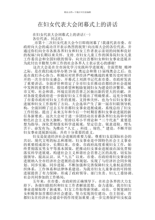 在妇女代表大会闭幕式上的讲话
