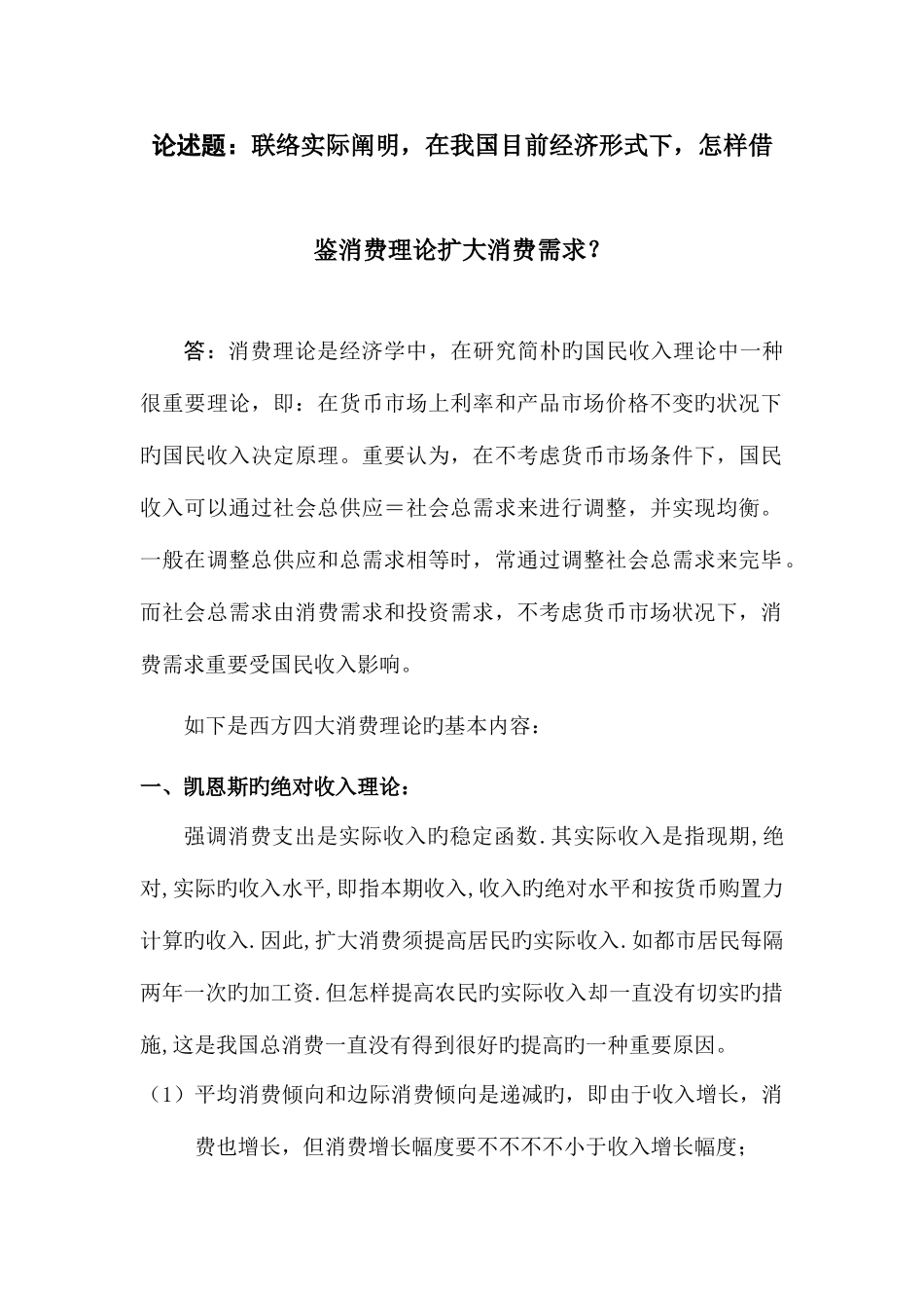 2025年电大西方经济学第三次作业满分_第1页