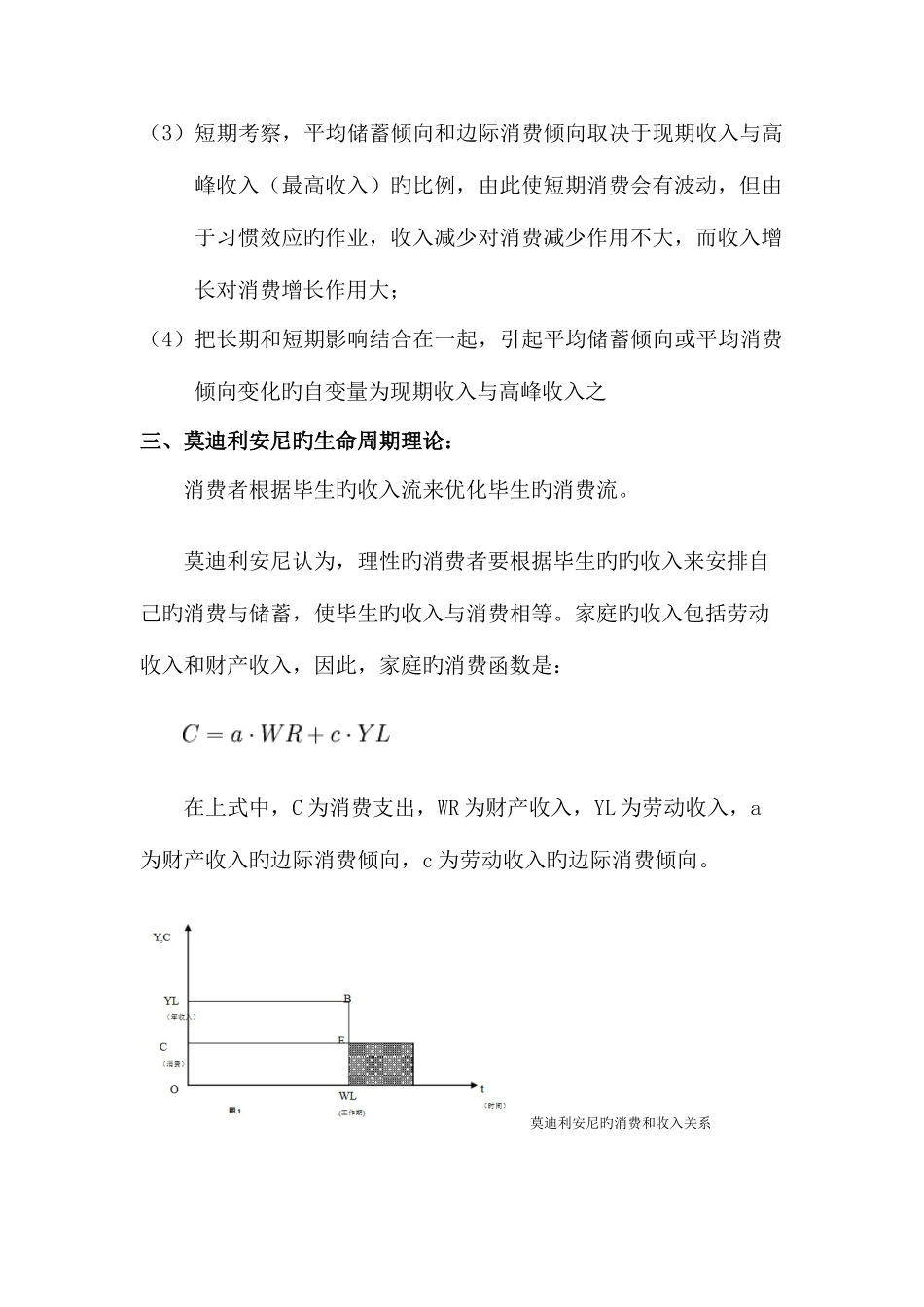 2025年电大西方经济学第三次作业满分_第3页