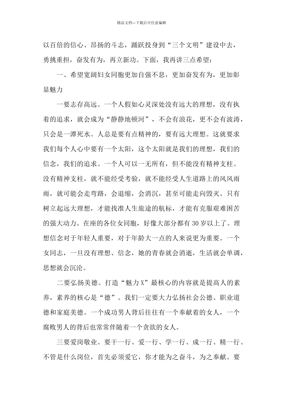 在妇联2024年换届选举工作会议上的讲话_第2页