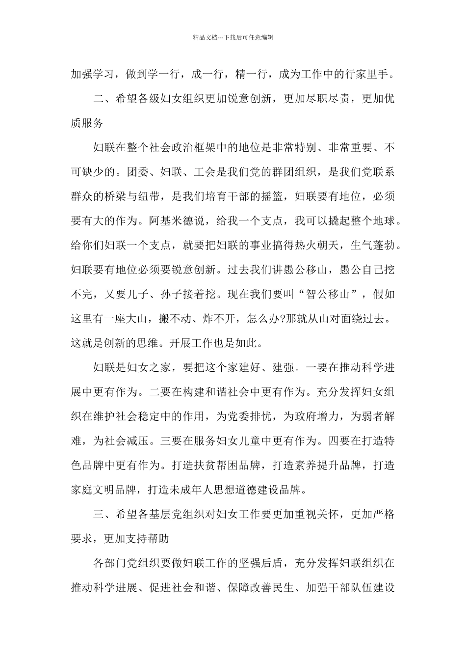 在妇联2024年换届选举工作会议上的讲话_第3页