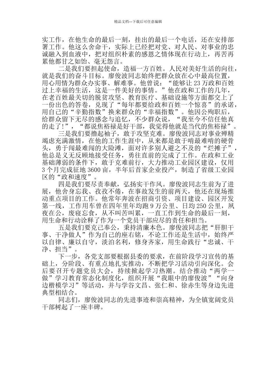 在学习廖俊波同志先进事迹专题会上的讲话_第2页