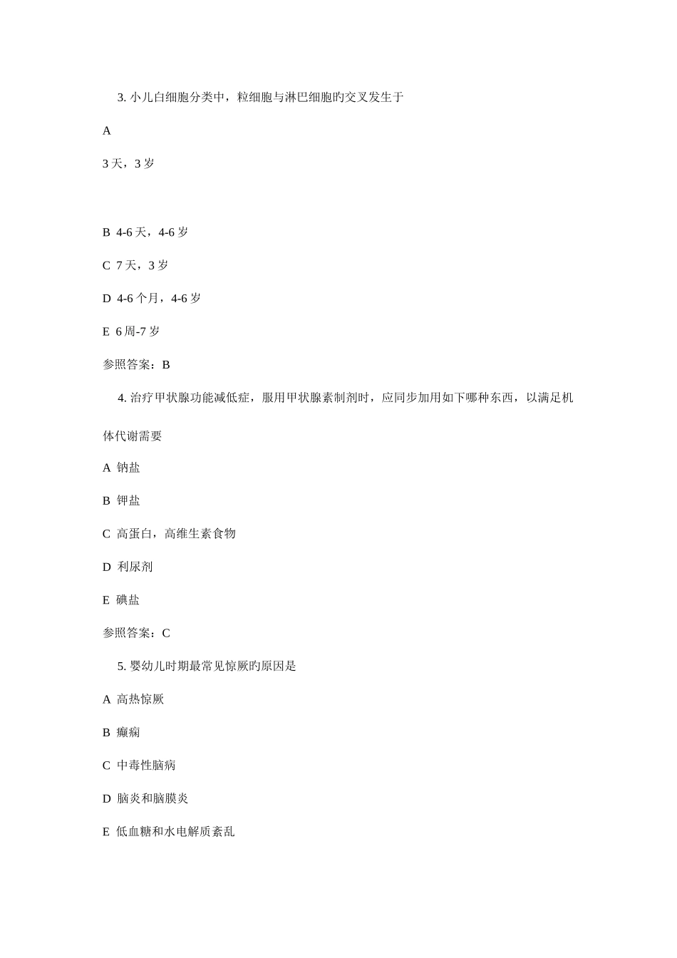 2025年广播电视大学电大危急重症护理_第2页