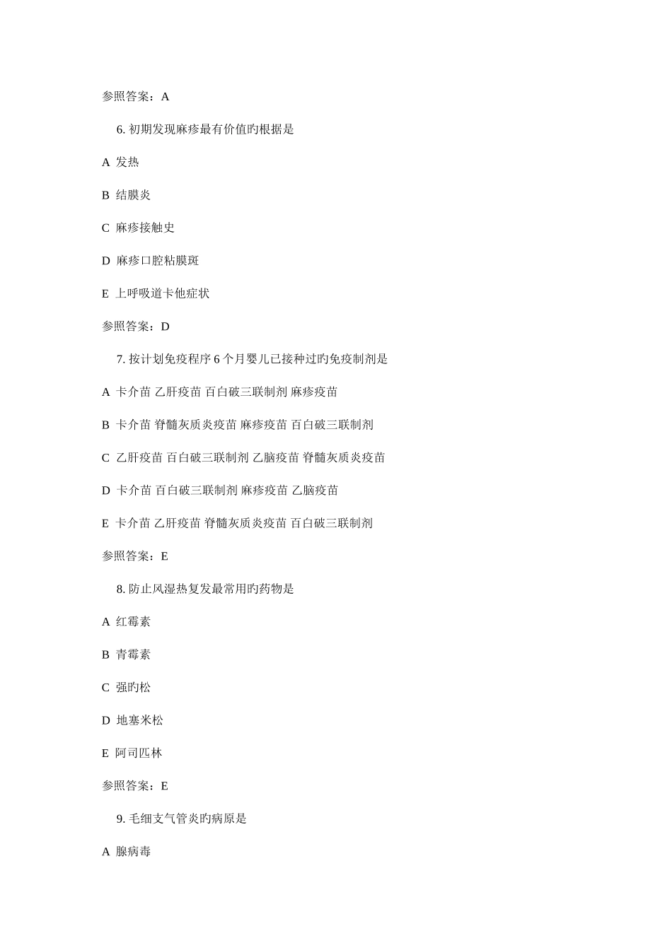 2025年广播电视大学电大危急重症护理_第3页