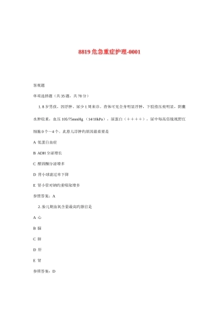 2025年广播电视大学电大危急重症护理